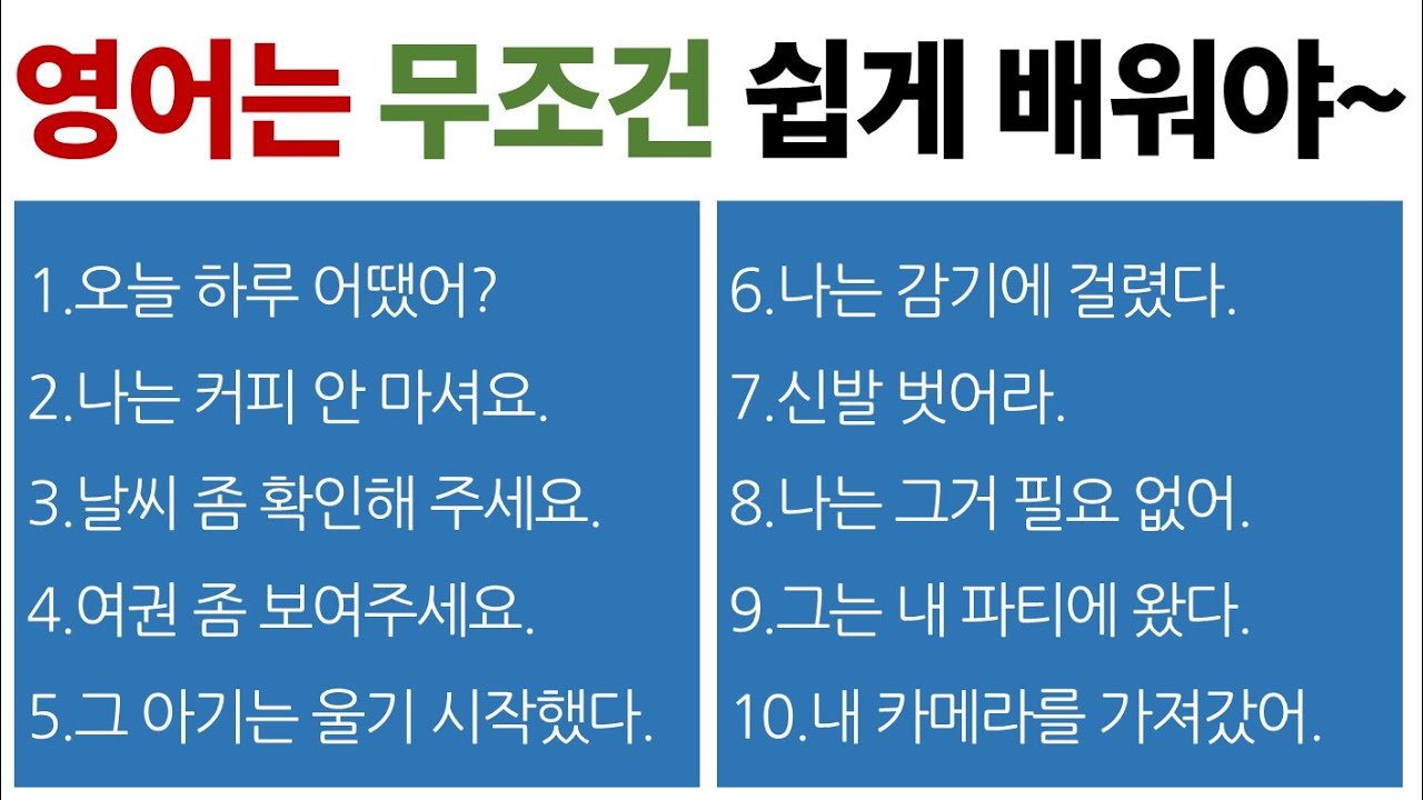 영어 말하기 연습 / 기초 문장으로 시작합니다!^^ / Bones English