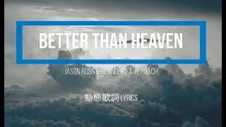 Jason Ross & SLANDER - Better Than Heaven ft. JT Roach | 如果我比天堂更美好呢? | 動態歌詞 LYRICS | en/ch