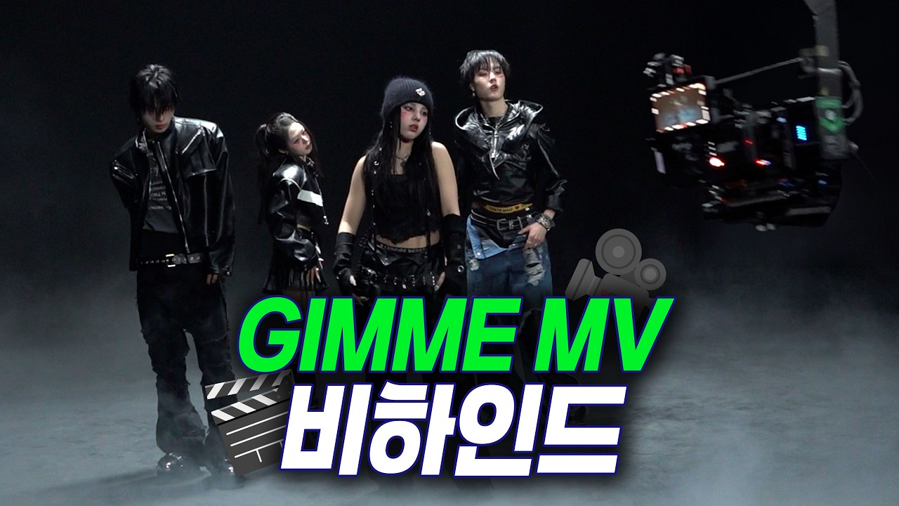 'GIMME' MV 비하인드 영상 완성본 공유드립니다 🎬💥🦟 | 초코엔터테인먼트🍫(ENG SUB)
