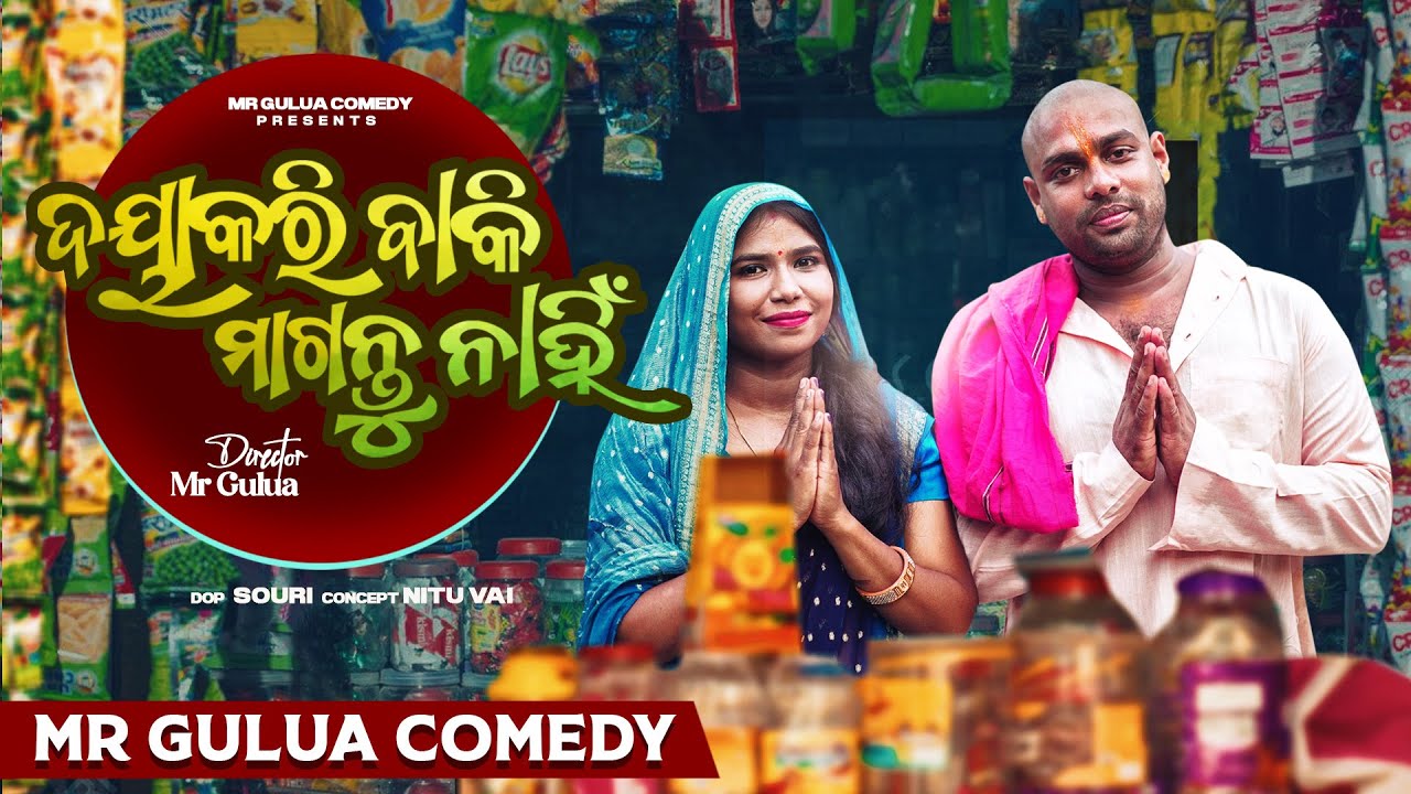 Baki diantu nanhi// part 1 //barsha special//mr gulua comedy