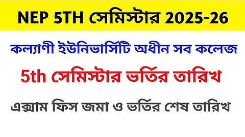 Kalyani university 5th semester exam date 2025