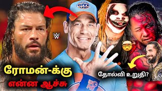 ROMAN All NEWS ?, SETH LOSE?, FIEND SECRET Revealed ,JOHN CENA SMACKDOWN Plans,Wrestling News Tamil