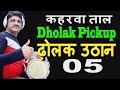 Dholak i dholaksikhe  lessons i learn   dholak dholak pickup 05    05  