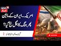 "A Return to War Will Feature Surprises" | Iran’s Direct Warning to Trump Explained! جنگ شروع | N18G