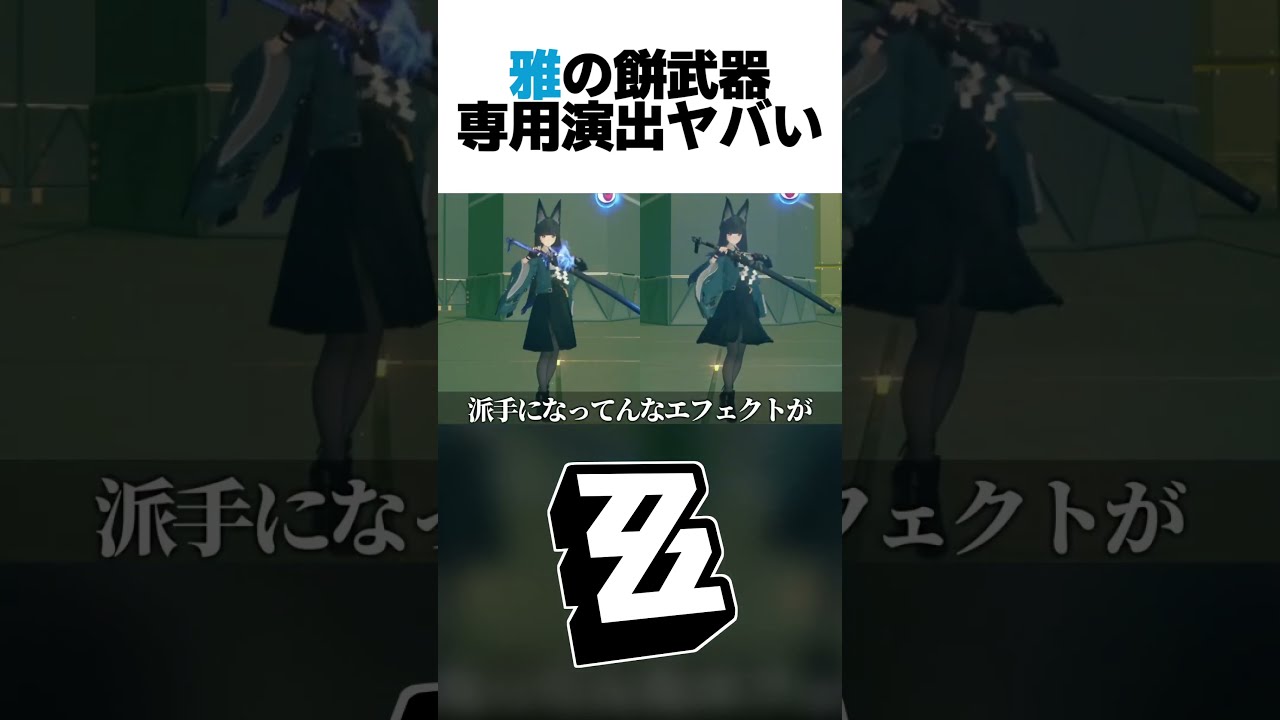 星見雅の餅武器専用エフェクトがヤバいぞ！かっこいいぞ