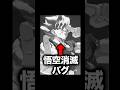 UL元気玉悟空が消滅するバグがヤバすぎる　#ドラゴンボールレジェンズpvp #ほんげぇ仙人