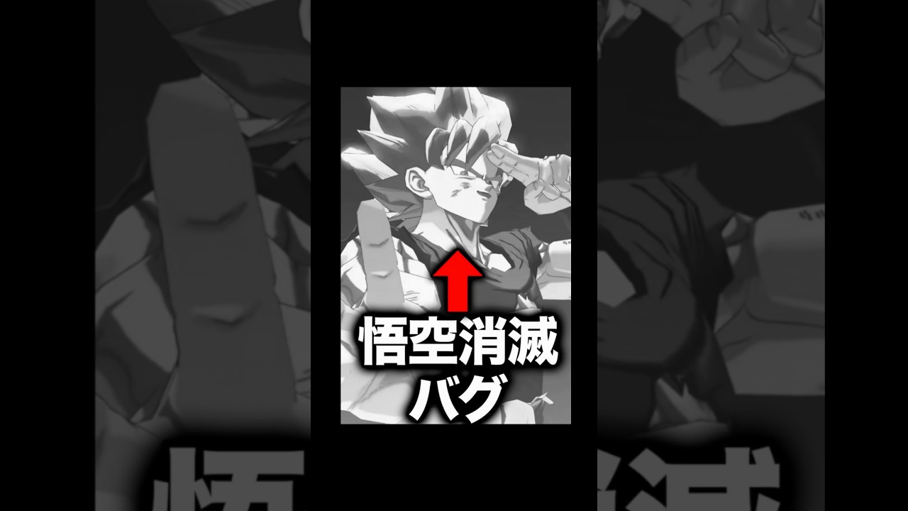 UL元気玉悟空が消滅するバグがヤバすぎる　#ドラゴンボールレジェンズpvp #ほんげぇ仙人