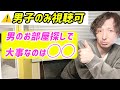 都内の1人暮らし男子(または予定)は絶対見てくれよな