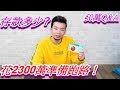 月入百萬算什麼？公開存款！花完2千萬眼睛都不眨一下！神秘禮物惡棍箱【50萬訂閱Q&A】Ft.878發明家.瘋男.黃氏兄弟.Bump男人幫.美麗妄娜.LuLu.Misa