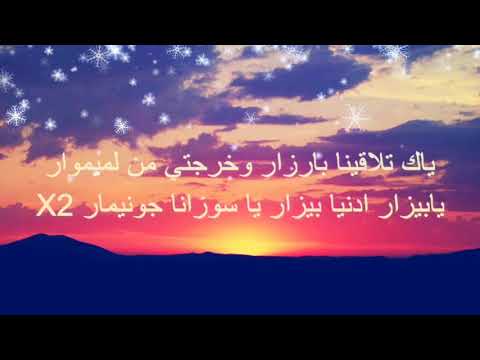 7 TOUN SIZANA Lyris سبعتون سوزانا الكلمات