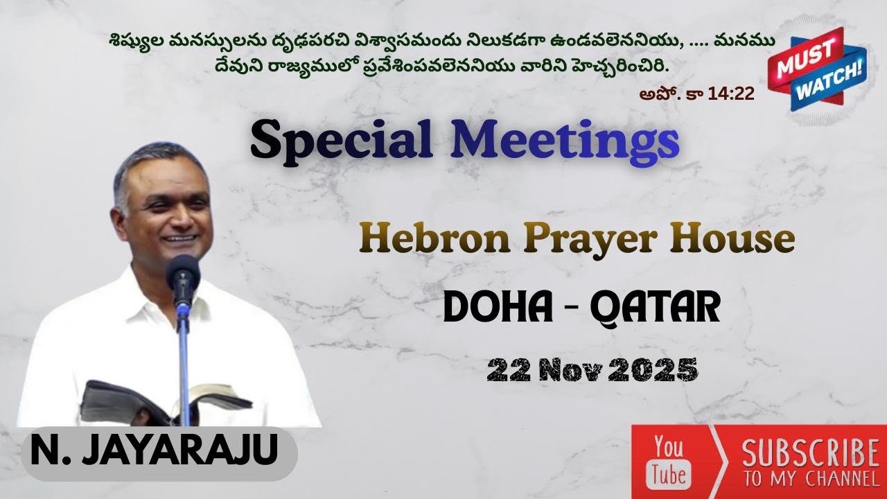 Hebron Prayer House # Doha # Qatar # 22 Nov 2025 #  special meeting # Bro Tirupati Jayaraj