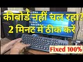 how to fix keyboard is not working problem on Windows 10 / 11