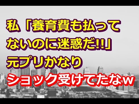 スカッとする話。【浮気は妻の責任！？】浮気相手と結婚した元旦那『お前と離婚したことをずっと後悔していた...』。現在の嫁(元プリ)にひとこと物申したｗ