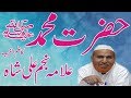 Hazrat Mohammad Saw Ka Ilme Ghaib Ilme Ghaib By Allama Najam Ali Shah New Bayan 