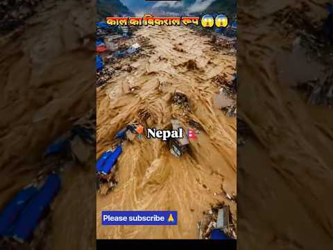 काल का बिकराल रूप नेपाल में 😱😱 #shorts #viral