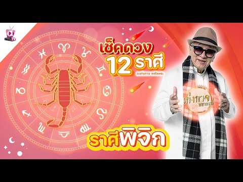 เช็คดวง12ราศี  