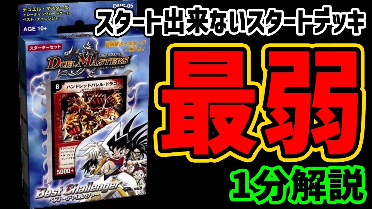 Duel Masters] A one-minute starter deck that won't let beginners