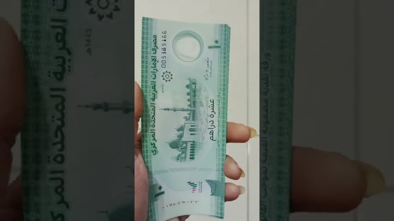 UAE's New Currency