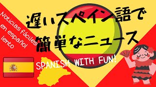 9 スペイン語で簡単なニュース 日本語訳 良く聞き取れるトレーニング 単語付き Adios A Rusia 主な海外メディア ロシアで活動停止 Youtube