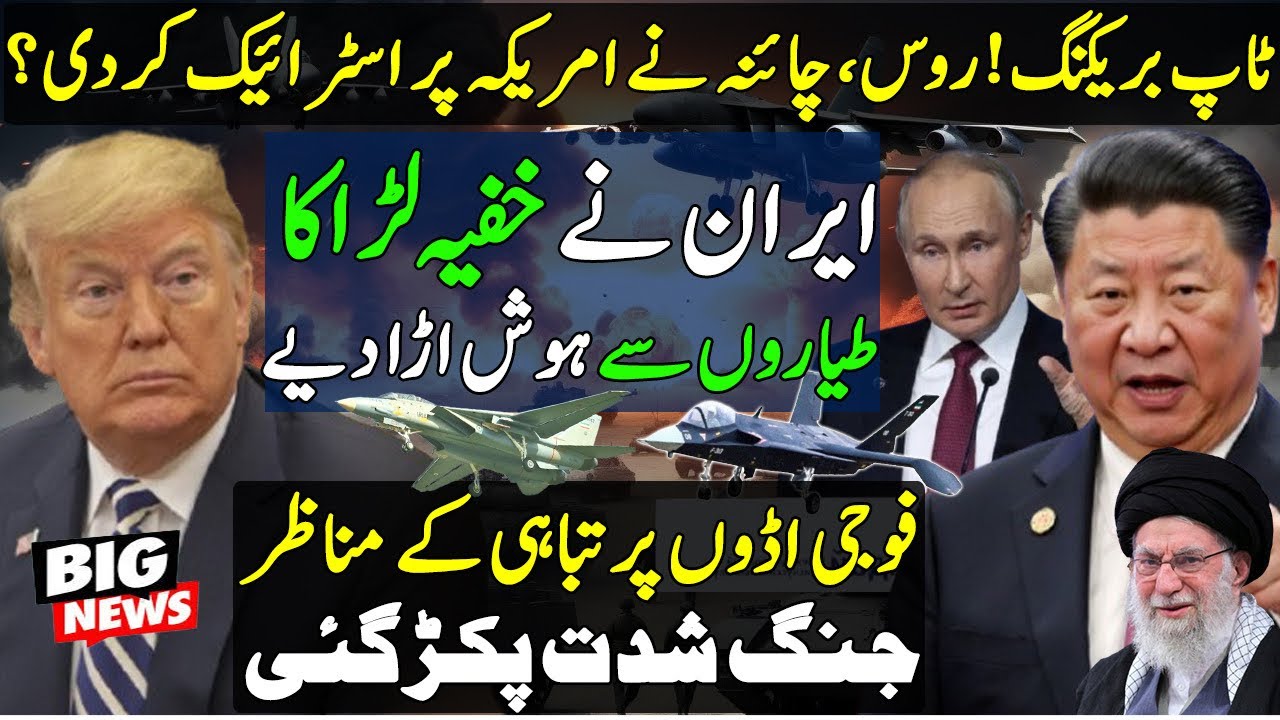 Breaking News: Russia & China Launch Strikes on the US? Iran Fighter Jets Target Military Bases?
