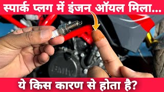 Due To Which Problems Engine Oil Reaches The Spark Plug Inside The Bike or Scooter Engine?