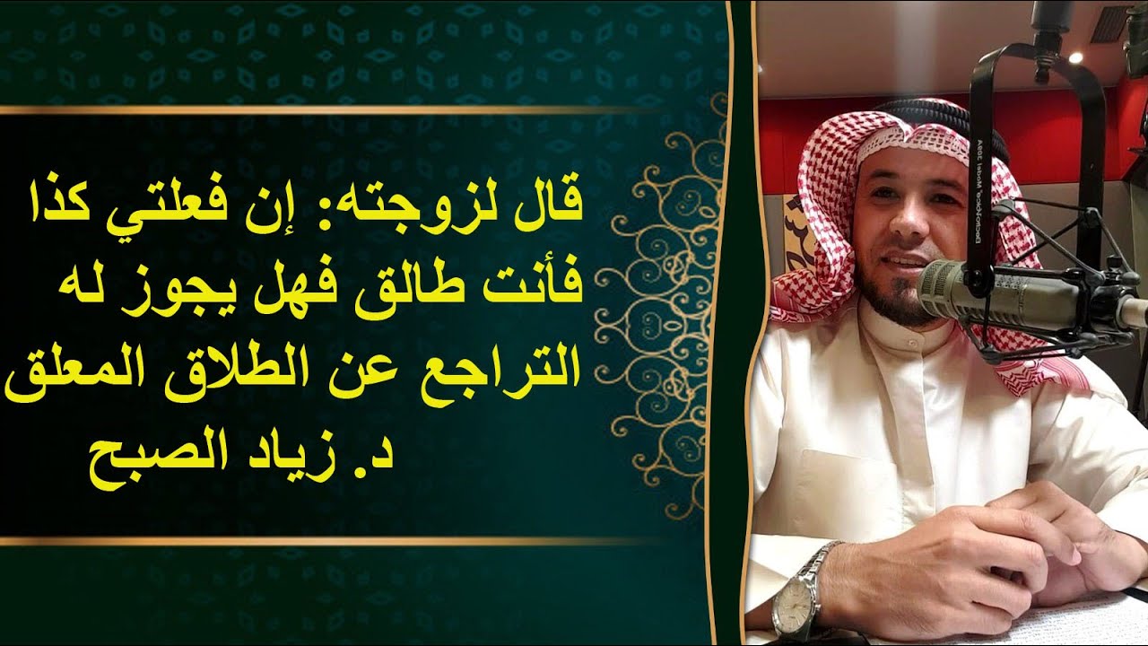 هل يجوز التراجع عن الطلاق المعلق