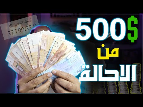 حقيقة الربح من الإحالات كيف تبدأ وتحقق نجاح حقيقي