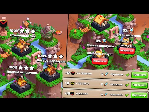 Видео: УНИЧТОЖАЕМ КЛАНЫ В РЕЙДЕ ! ПЕРВЫЙ ВЗГЛЯД НА ОБНОВЛЕНИЕ ! CLASH OF CLANS