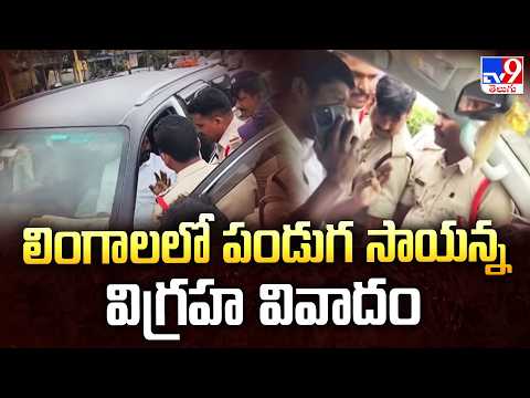 Panduga Sayanna Statue Row in Nagarkurnool లింగాలలో పండుగ సాయన్న విగ్రహ వివాదం  - TV9 - TV9