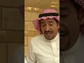 ابو فاطنه ما يعرف يسكت وكل شغلةو صغيرة يفتح موضوع كبير منها بلا فائدة مقطع من مسلسل طاش ما طاش