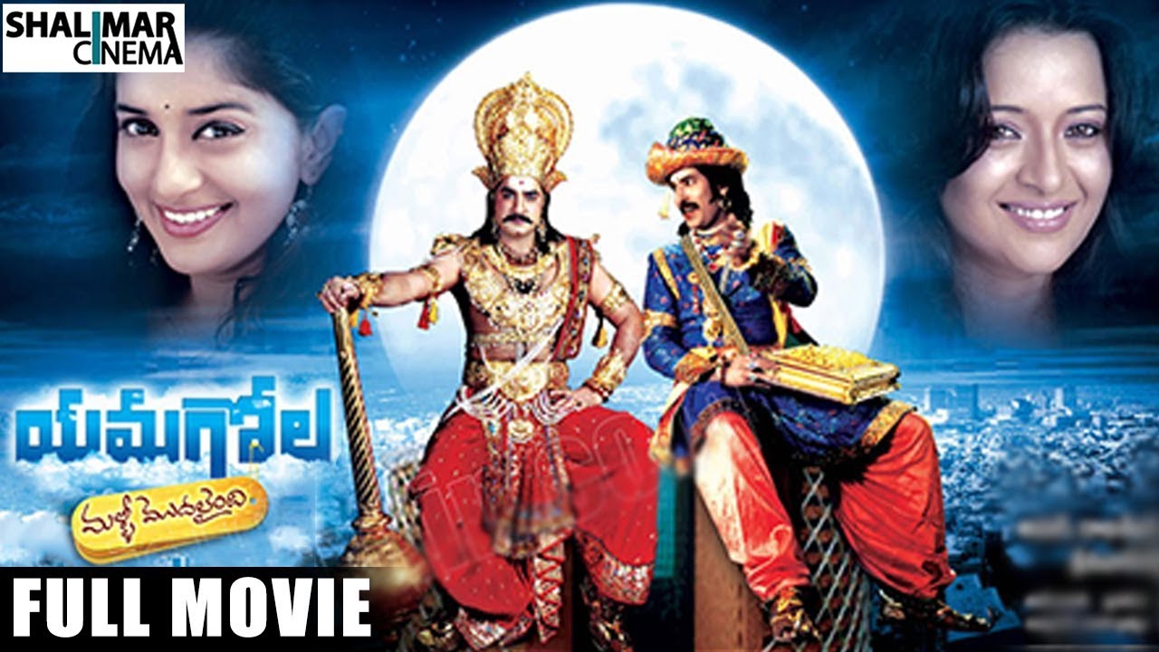 Yamagola Malli Modalayindi Full Length Telugu Movie  Srikanth Venu Thottempudi Meera Jasmine