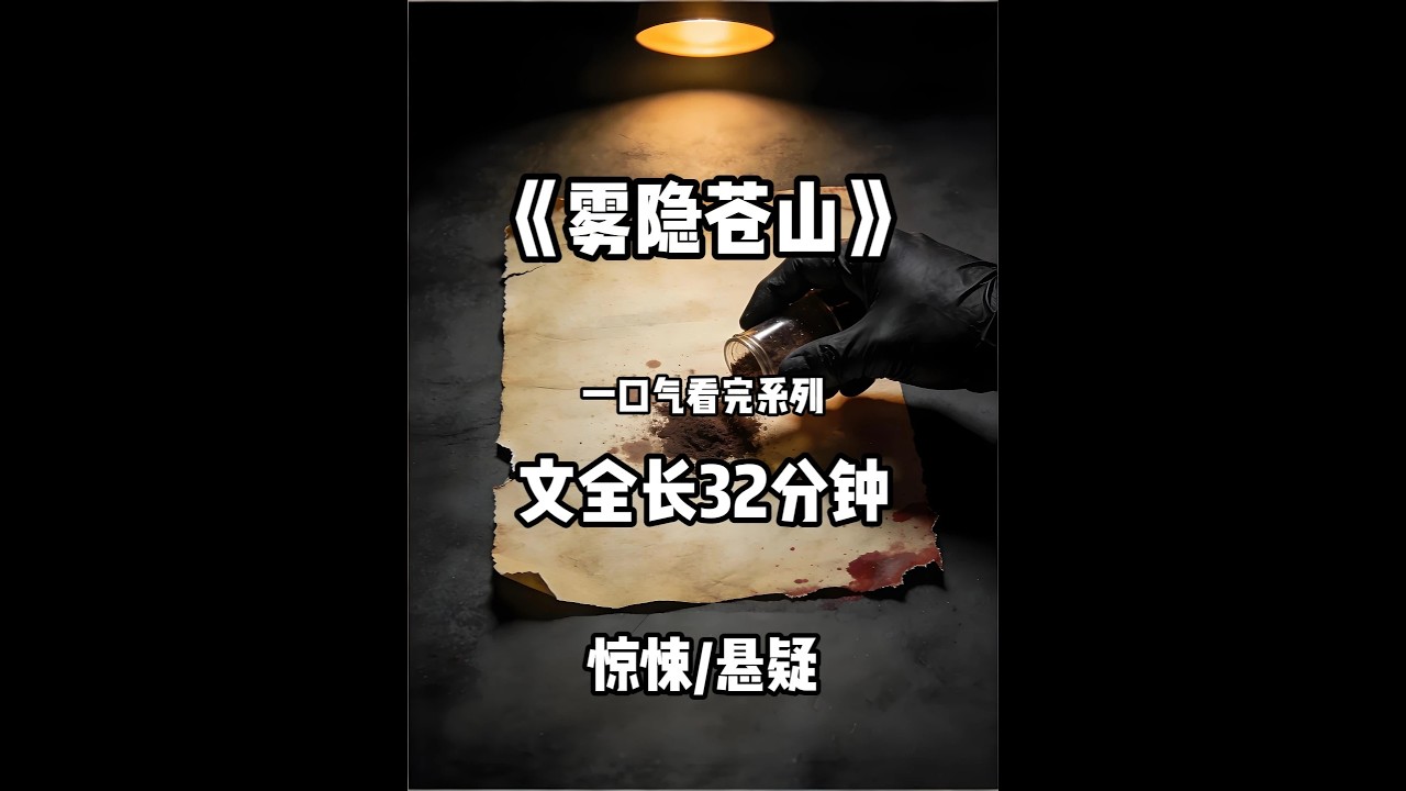 光盘里父亲杀了母亲，可拍摄者竟是5岁的我自己#一更到底全文#完结文#悬疑推理#一口气看完系列#小说推荐
