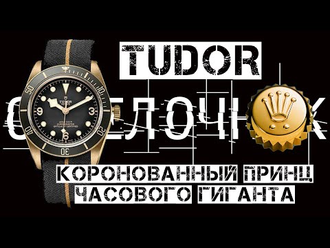 Video: Tudor Heritage Black Bay Sāk Darboties 2017. Gada Bāzelpasaulē