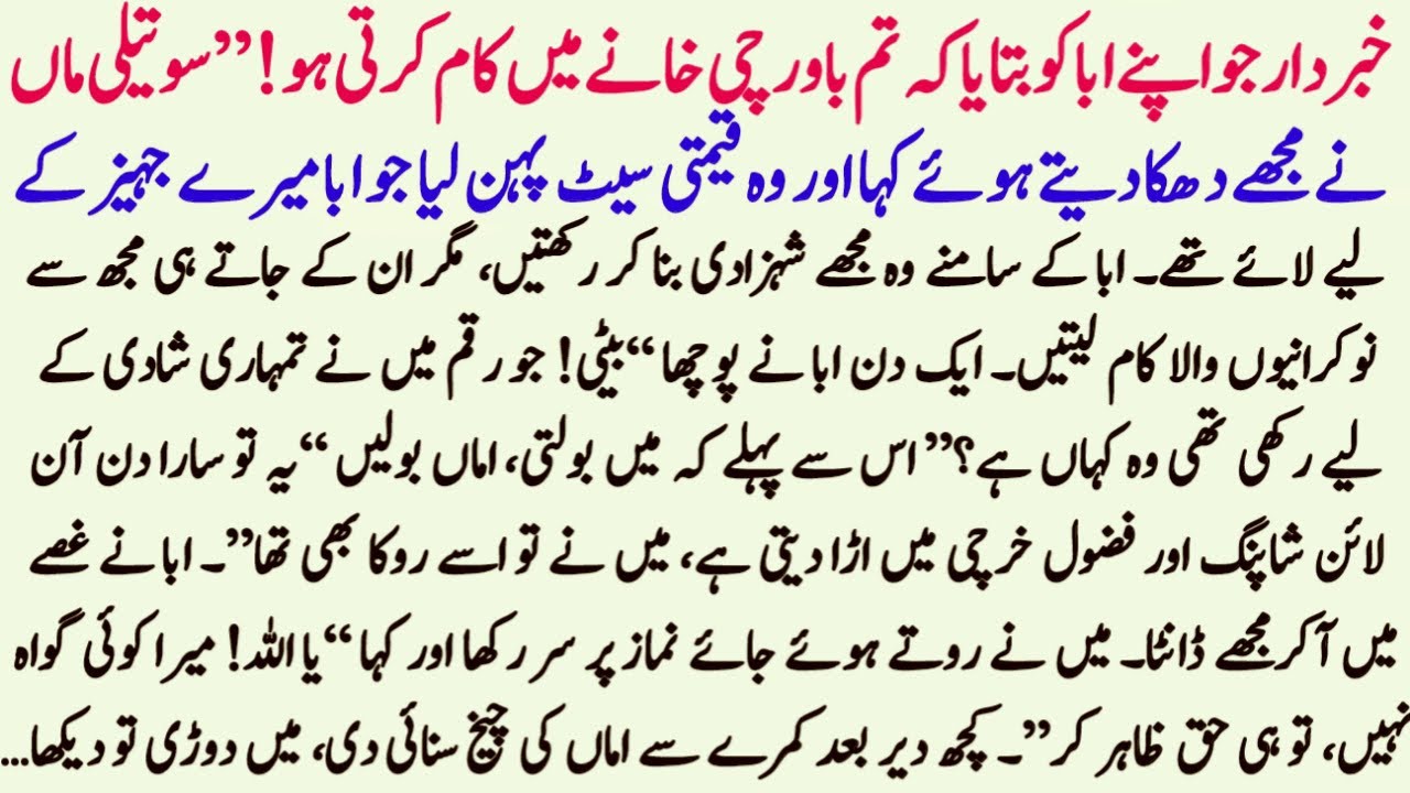 Soteli Maa Ka Zulm | Best Islamic Lessonable Story | Hindi Kahani | Beti Ko Banaya Naukrani