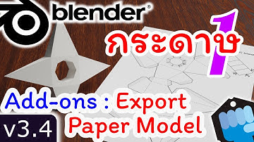 Blender 📄🌎 กาง กระดาษ Add-ons : Export Paper Model ( V3.4.0 , Mar 2023 )