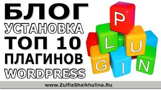 видео 11 необходимых плагинов для WordPress