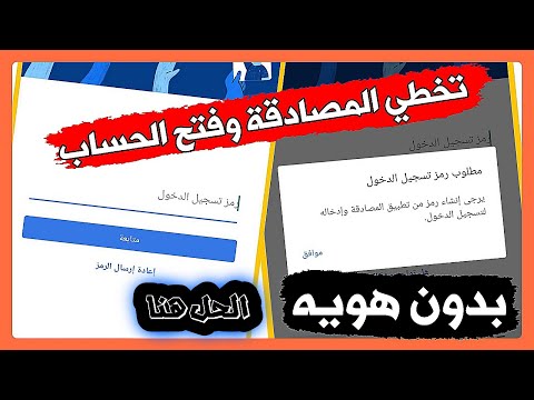 فيديو: ما هي المصادقة بدون كلمة مرور؟