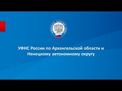 Вебинар с налогоплательщиками