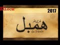 Balochi film 2017  hambal 