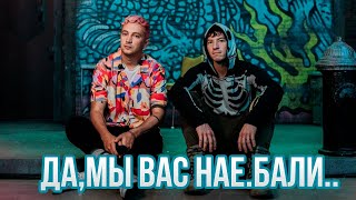 картинка: Гениальный обман от Twenty One Pilots | Scaled And Icy