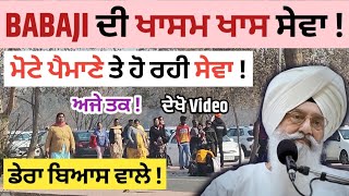 BABAJI की ख़ासम ख़ास SEWA ! मोटे पैमाने पे Dera Beas वाले Video देखो