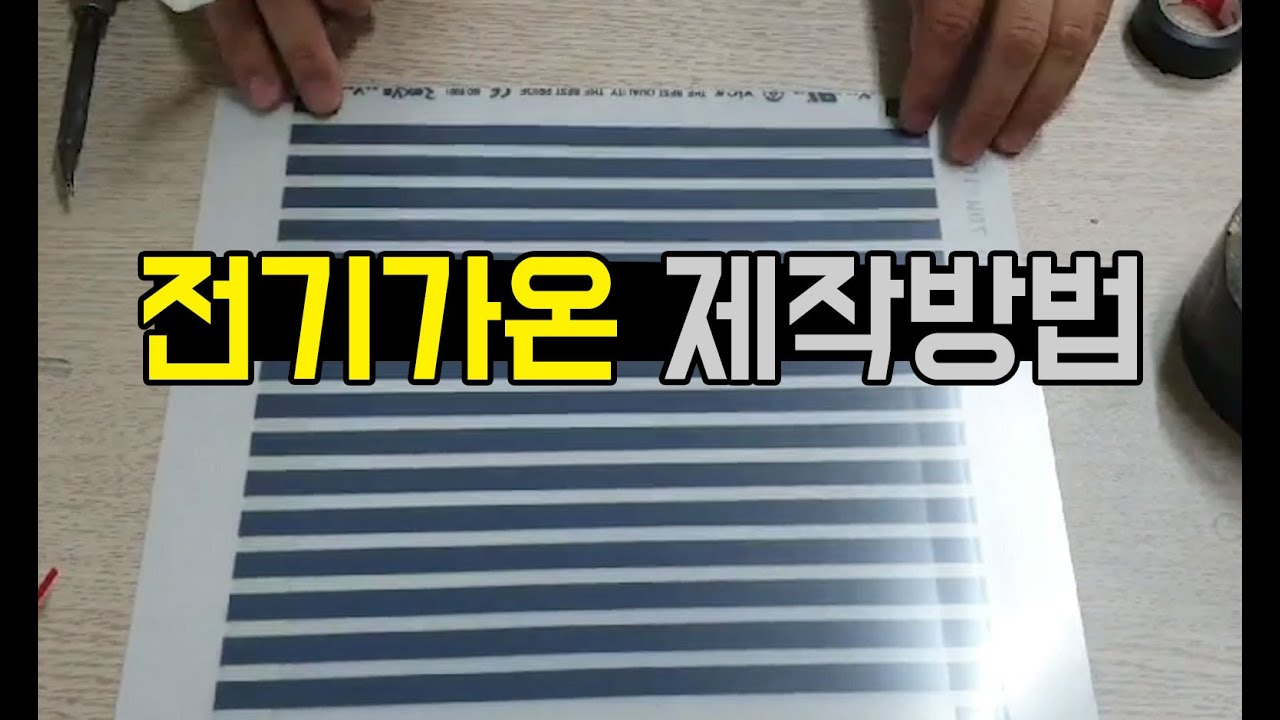 비오니 벌통 파충류 등 전기가온 제작방법입니다 (전기가온 만들기)