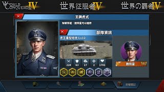 World Conqueror 4｜世界征服者4进修魏特曼（王牌虎式） screenshot 4