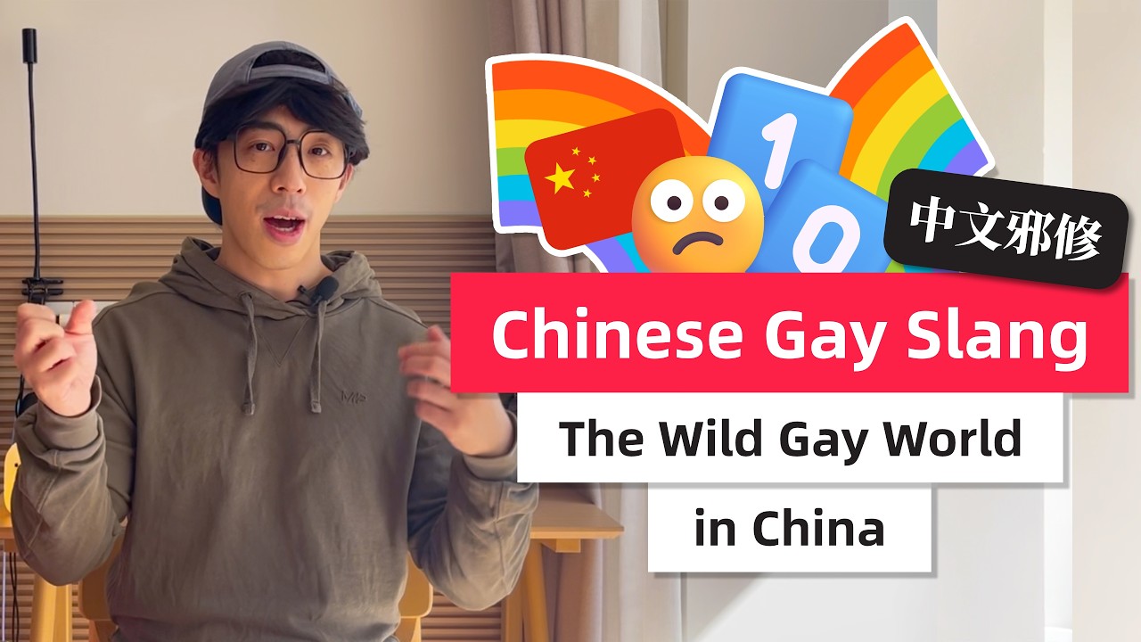 The Wild World of Chinese Gay Slang in China (Subtype Names) | Native Speaker Explains Mandarin
