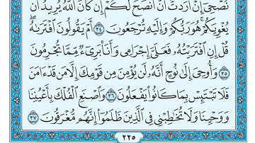 سورة هود مكتوبة / ماهر المعيقلي