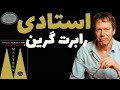 کتاب استادی دستیابی به قدرت درون جایگزینی برای کتابهای زرد کتاب استادی دستیابی به قدرت درون جایگزینی برای کتابهای زرد
