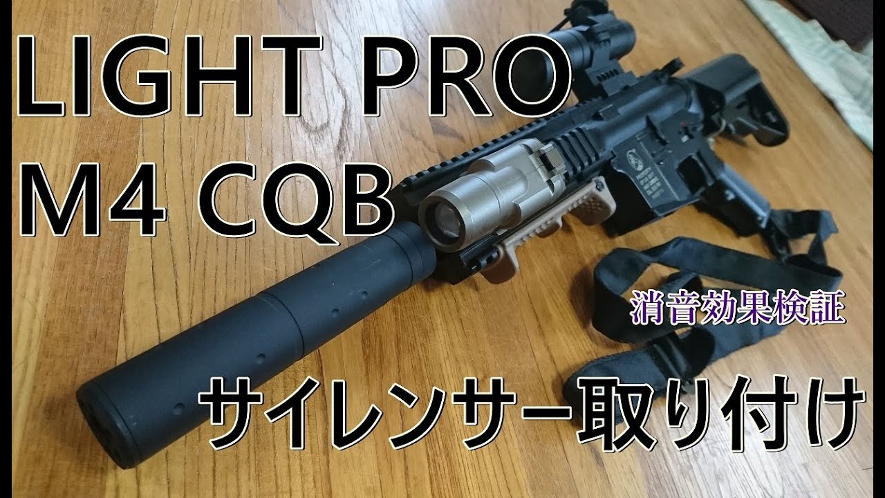 Light Pro M4 Cqbカスタム 羽瑠の多趣味部屋