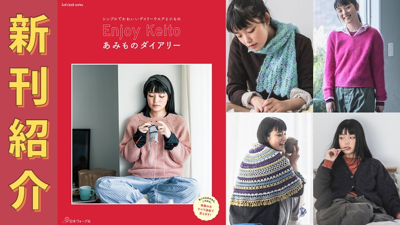 Released November 6th) [New Knitting Book Introduction] Enjoy