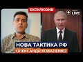 💥РФ почала використовувати високоточні ракети! Чи можемо ми їх збивати? / КОВАЛЕНКО | Новини.LIVE