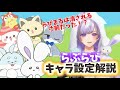 【いれいす 切り抜き】らぶらびキャラ設定解説と声優さんの話